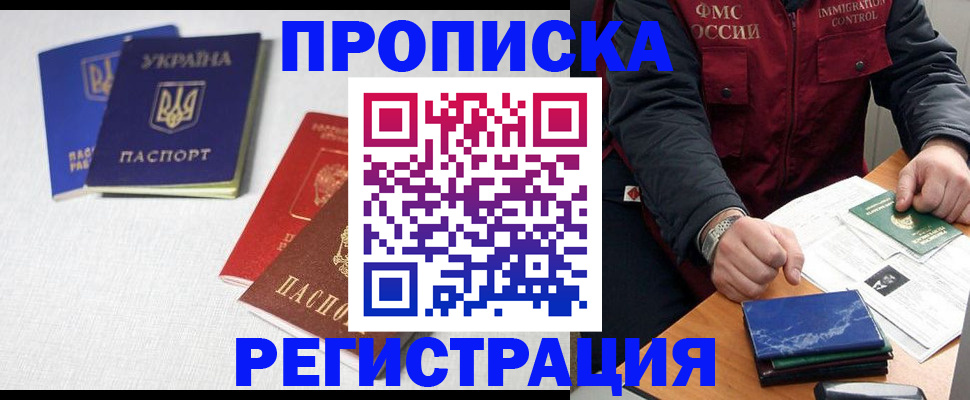 прописка ребенка в Ленинске