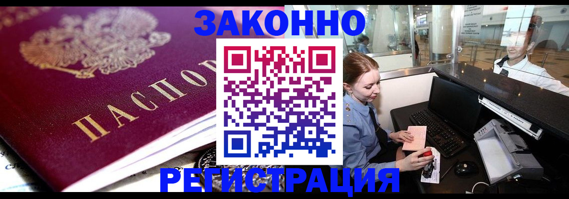 временная регистрация недорого в Ленинске